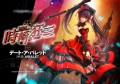 figurka-kurumi-tokisaki-date-a-bullet-17