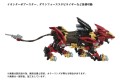 model-zoids-liger-zero-empire-ver